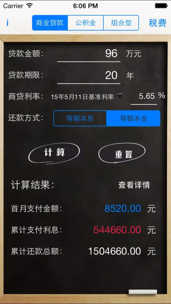 ภาพหน้าจอของ 房贷计算器经典版