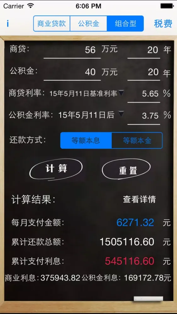 ภาพหน้าจอของ 房贷计算器经典版