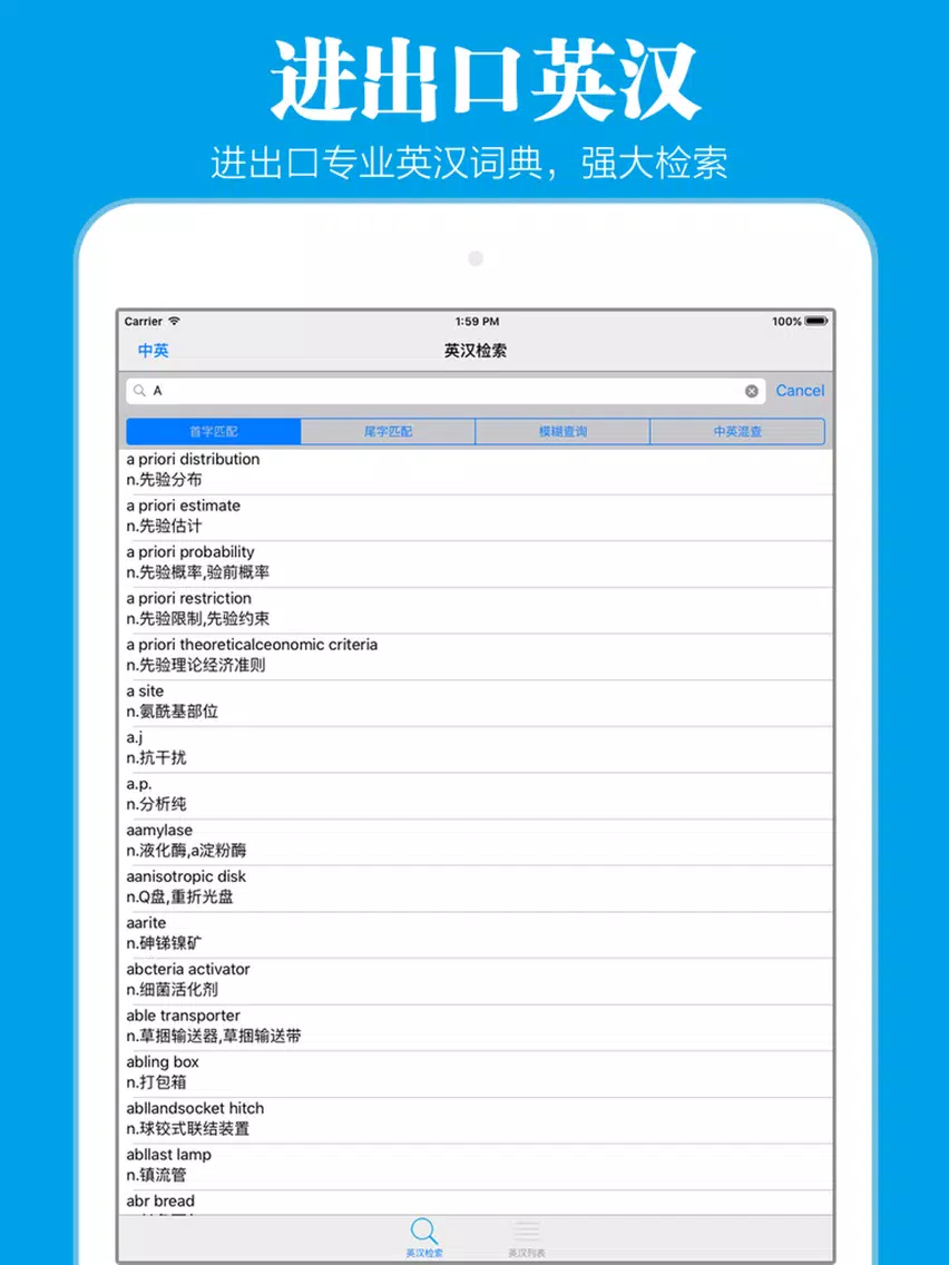 进出口专业词典 iPad  Ekran Görüntüleri