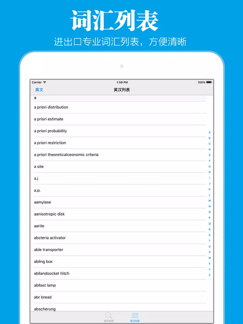 进出口专业词典 iPad  Ekran Görüntüleri