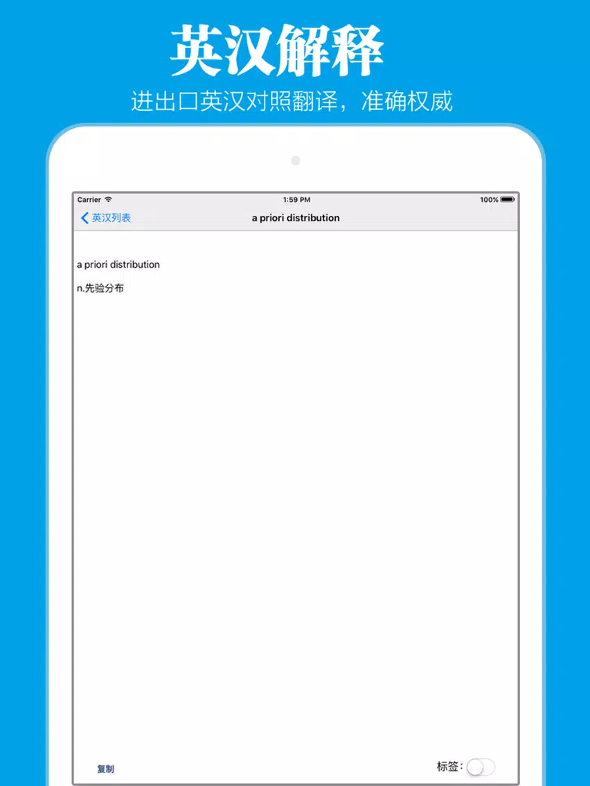 进出口专业词典 iPad  Ekran Görüntüleri