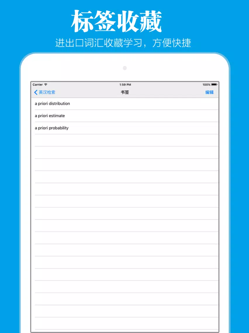 进出口专业词典 iPad  Ekran Görüntüleri