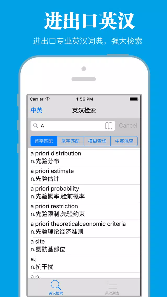 进出口专业词典 Ekran Görüntüleri