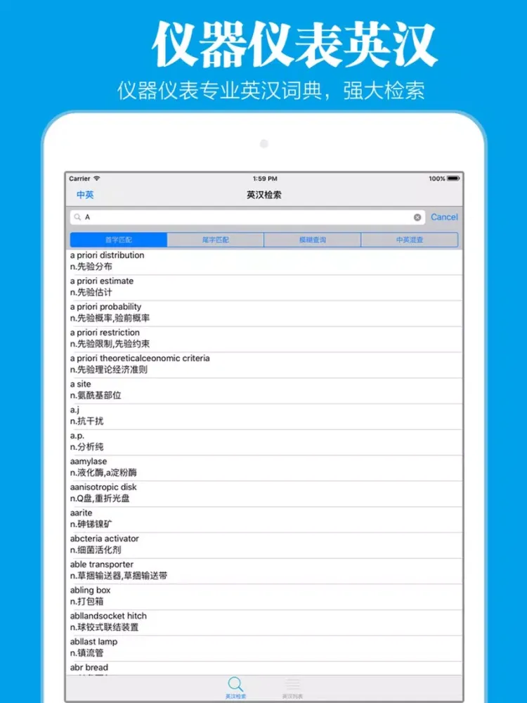 仪器仪表英汉词典 iPad  स्क्रीनशॉट