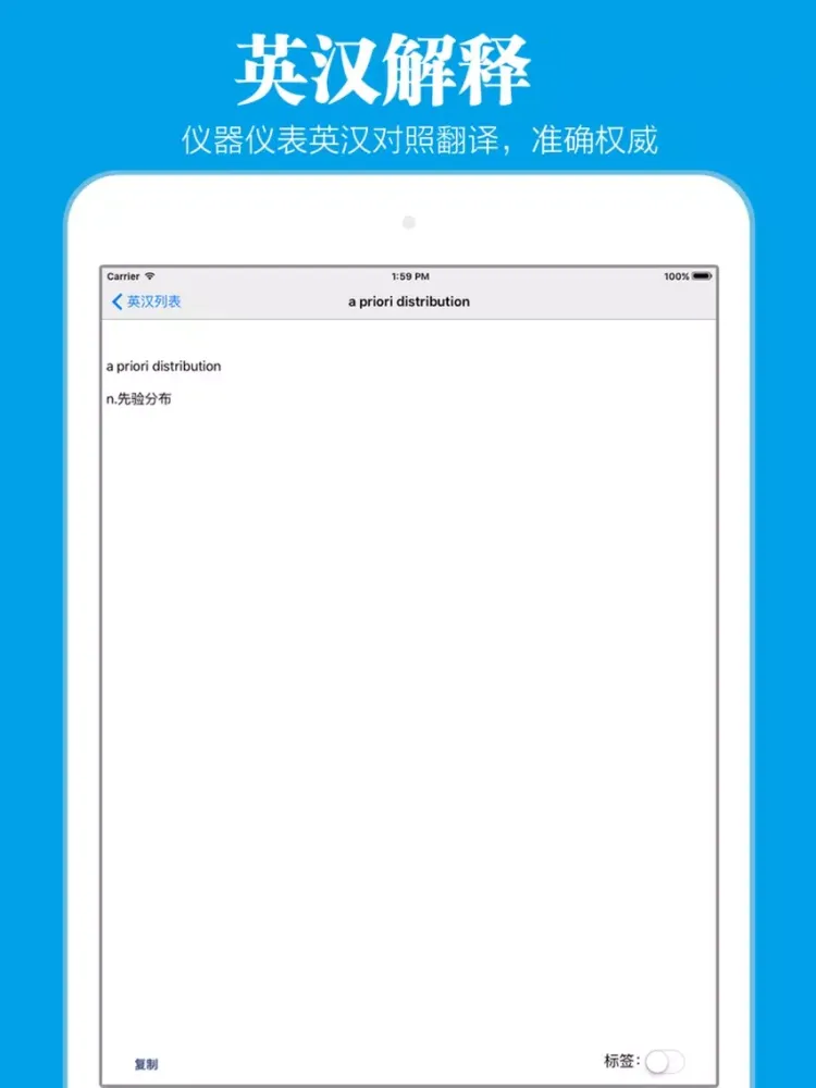 仪器仪表英汉词典 iPad  स्क्रीनशॉट