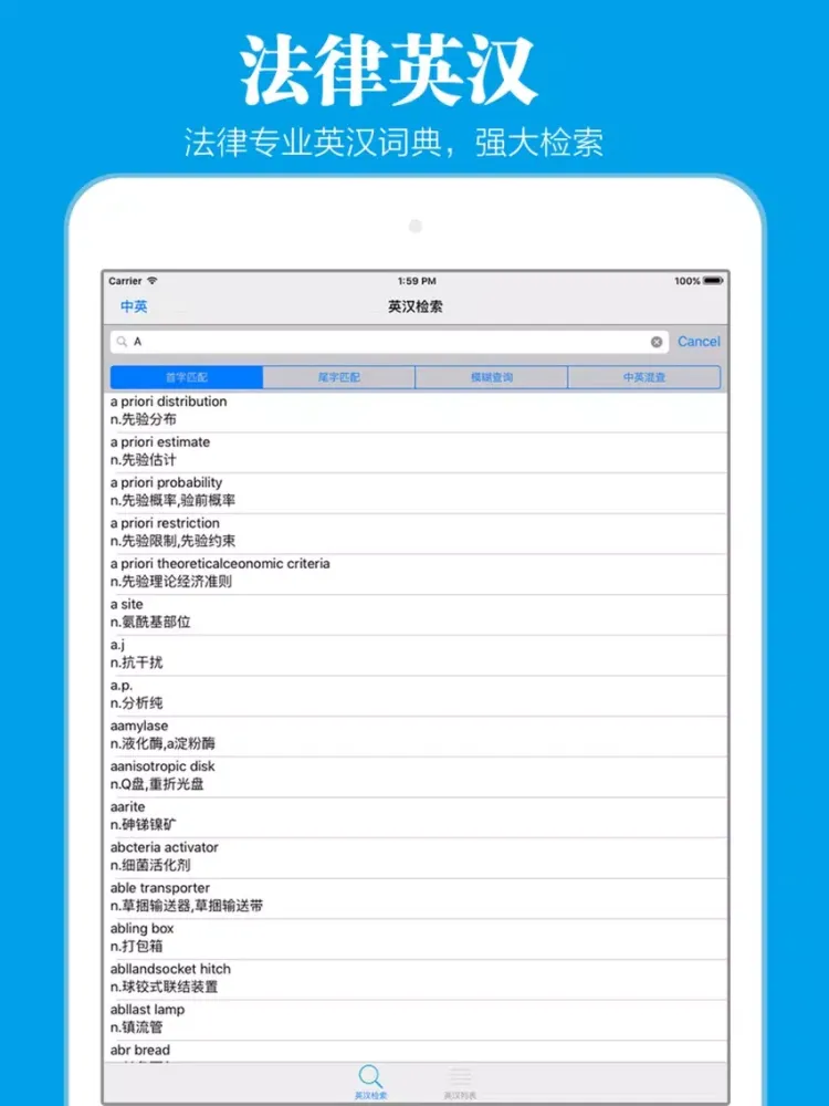法律专业英汉词典 iPad  Screenshots