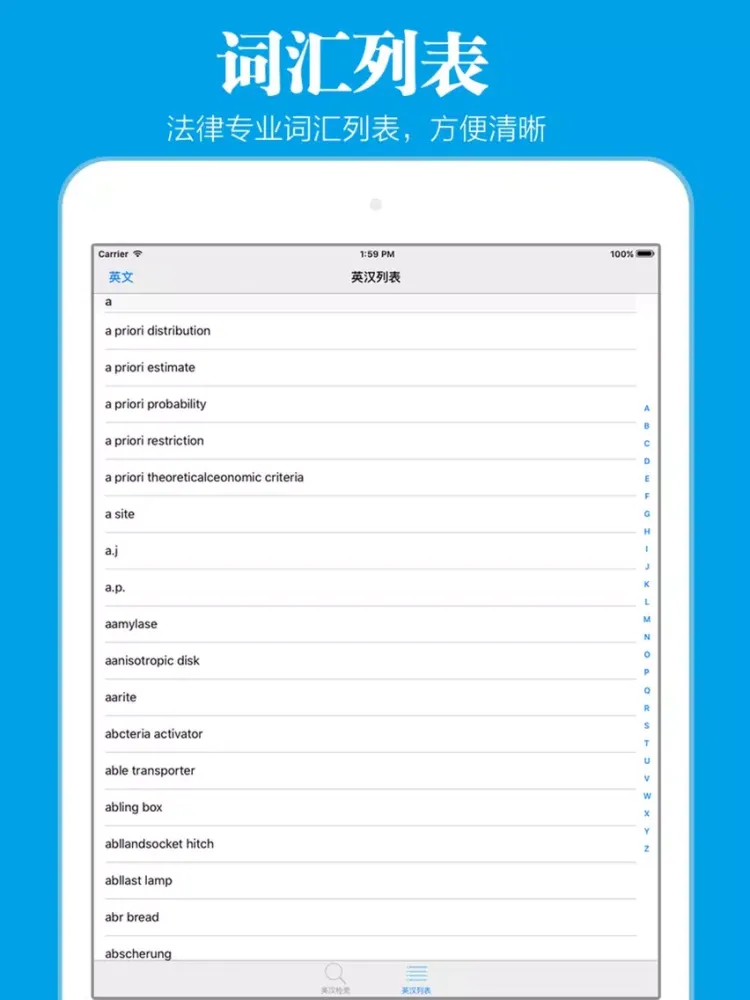法律专业英汉词典 iPad  Screenshots