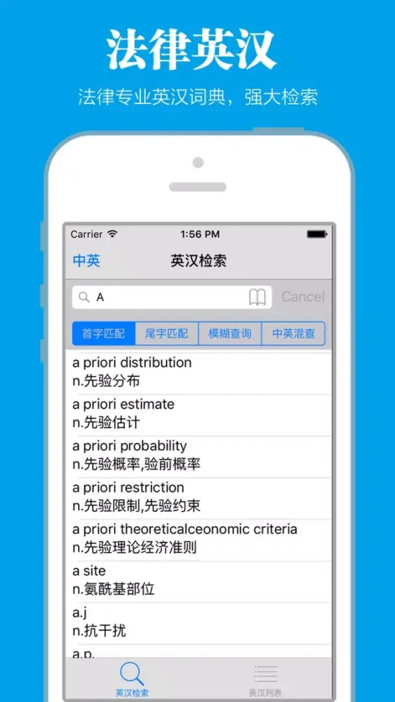 法律专业英汉词典 Screenshots