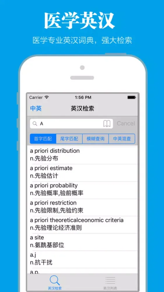 Screenshot di 医学专业英汉词典
