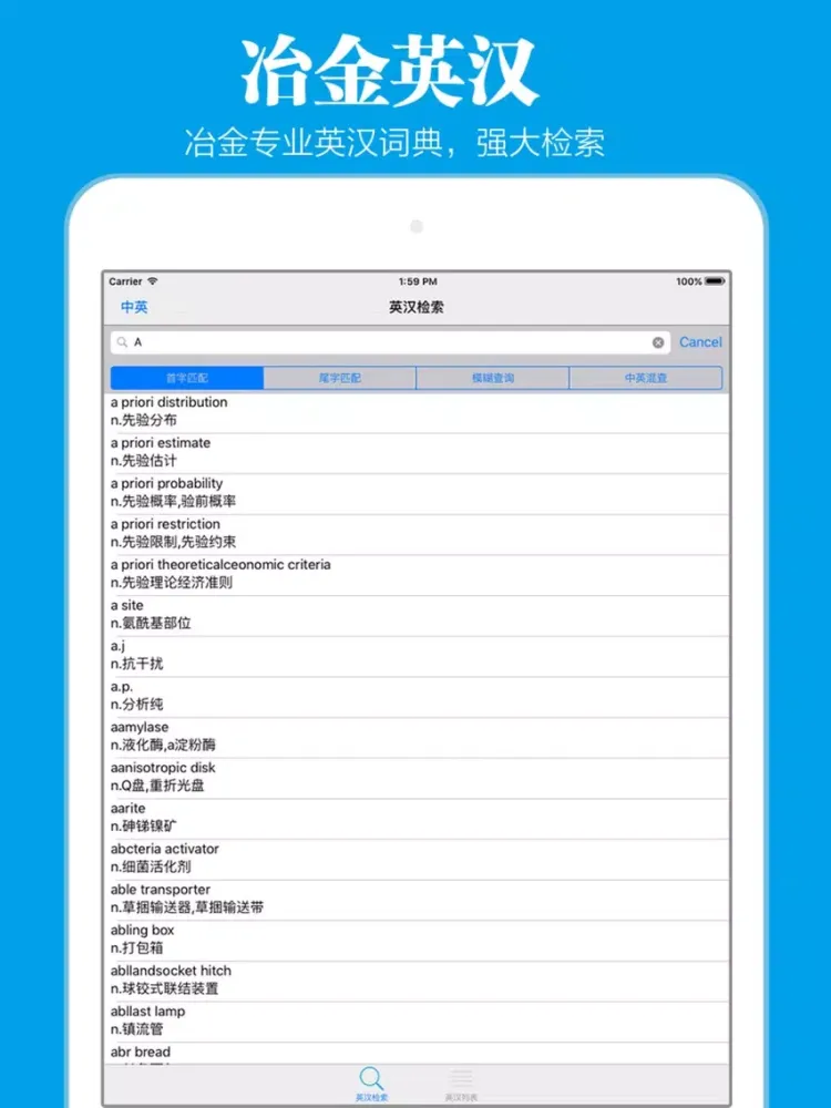 冶金专业英汉词典 iPad  स्क्रीनशॉट