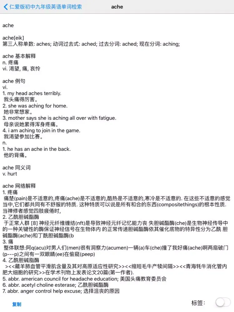 仁爱版初中九年级英语单词(初三) iPad 应用截图