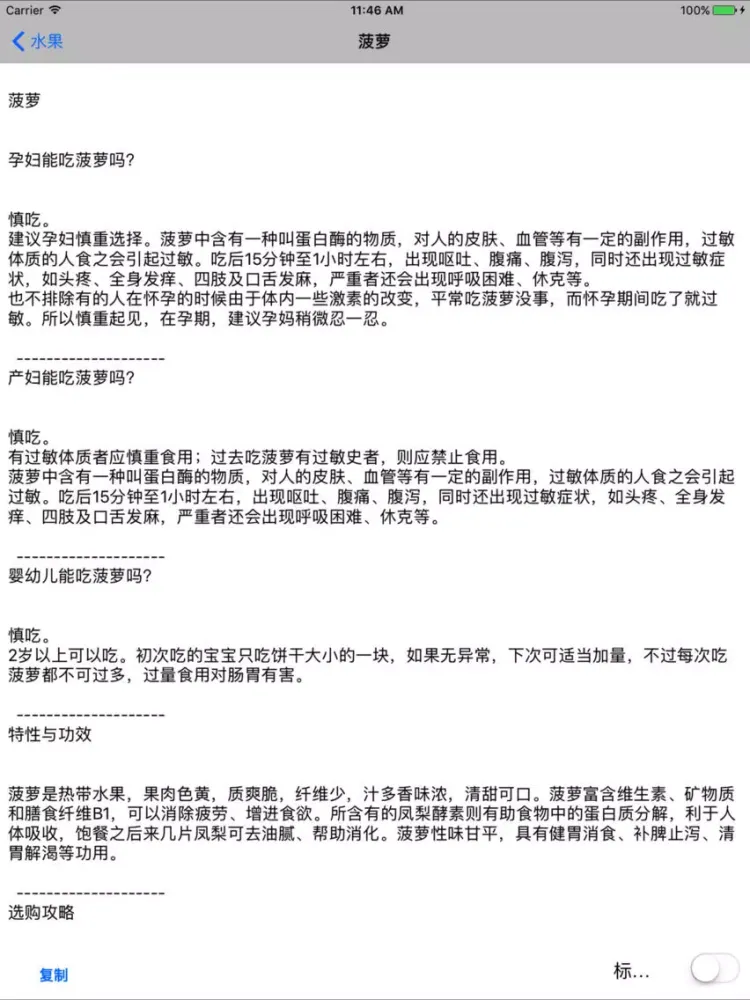 孕妈能吃吗 · 孕产妇食谱查询 iPad  স্ক্রিনশট