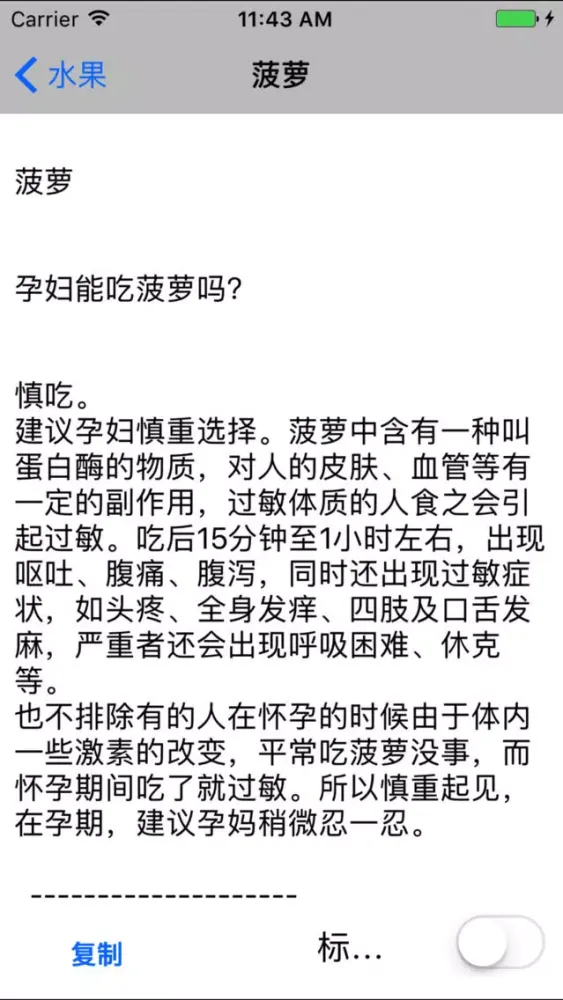 孕妈能吃吗 · 孕产妇食谱查询 স্ক্রিনশট