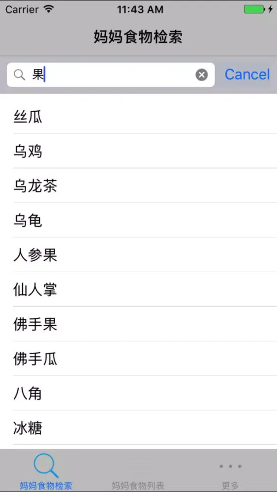 孕妈能吃吗 · 孕产妇食谱查询 স্ক্রিনশট
