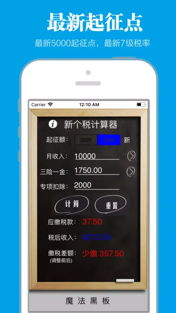 新个税计算器 Screenshots