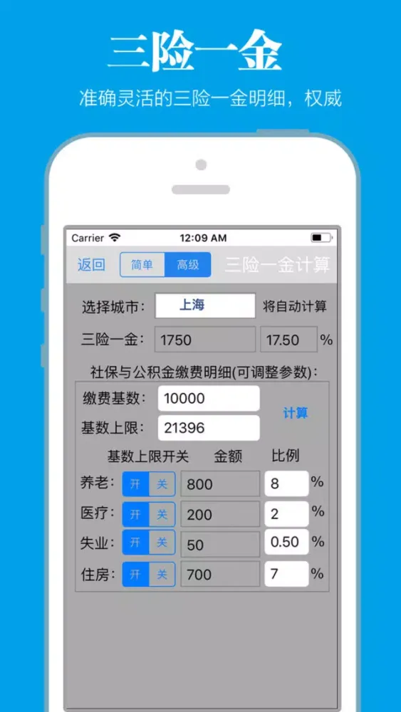 新个税计算器 Screenshots