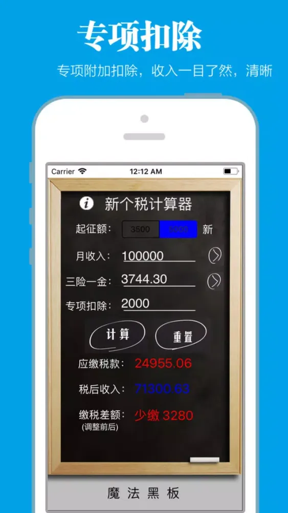 新个税计算器 Screenshots