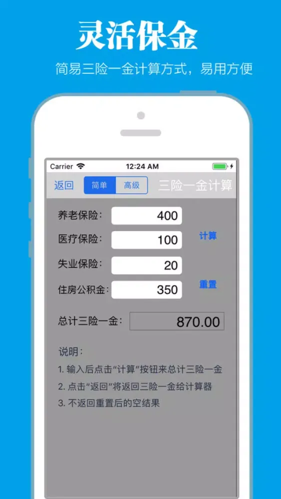 新个税计算器 Screenshots