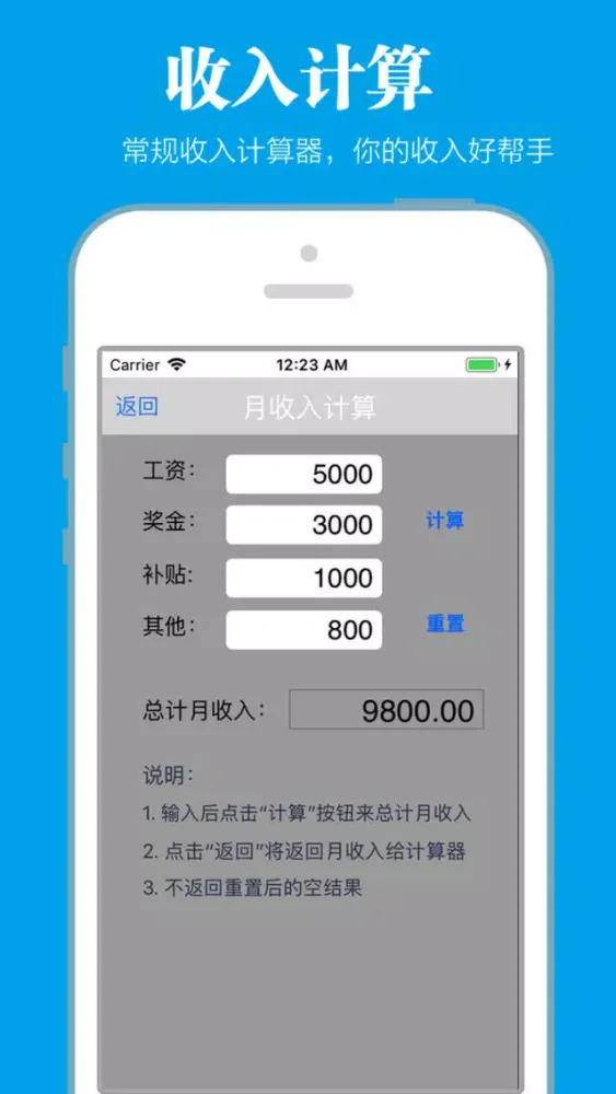 新个税计算器 Screenshots