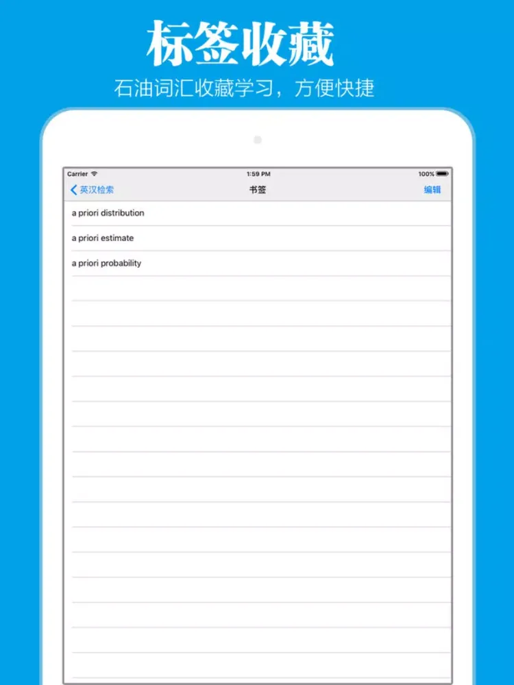 Скриншоты 石油专业英汉词典 iPad 
