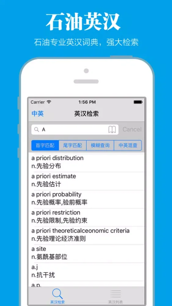 Скриншоты 石油专业英汉词典