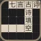 古诗填空2-七言