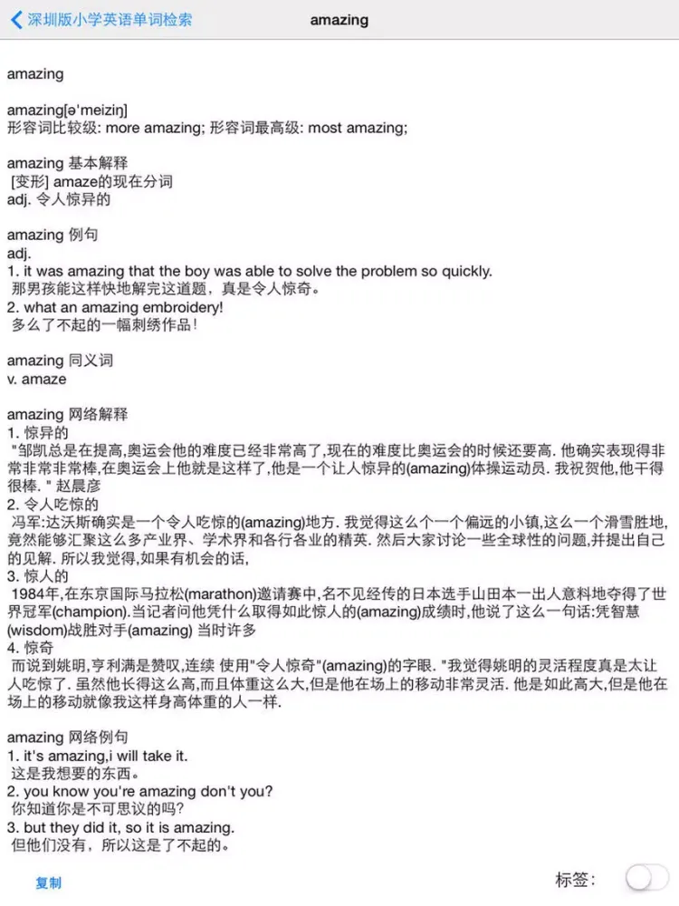 深圳版小学英语单词-家长互动版 iPad  سکرین شاٹس