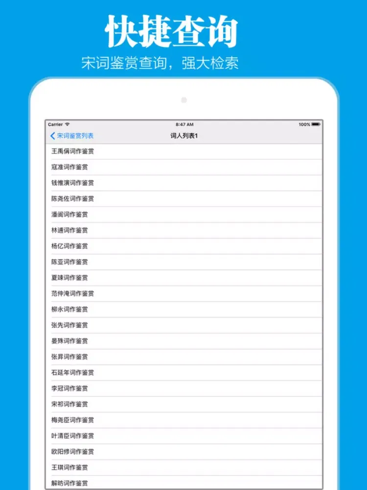صور 宋词鉴赏辞典 iPad 