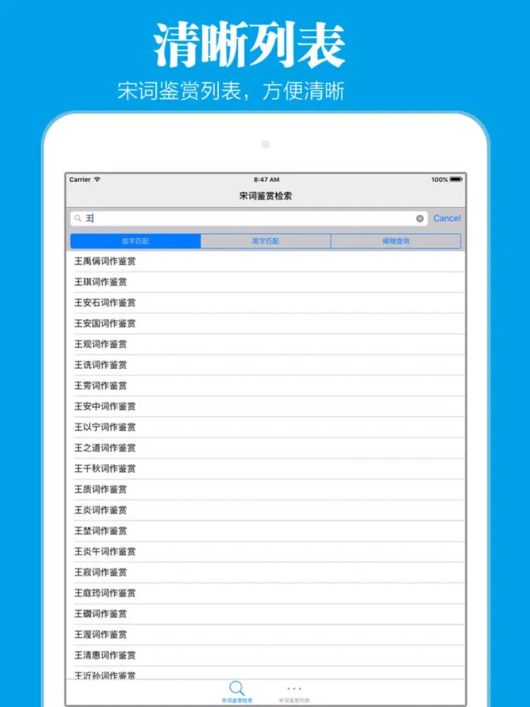 صور 宋词鉴赏辞典 iPad 