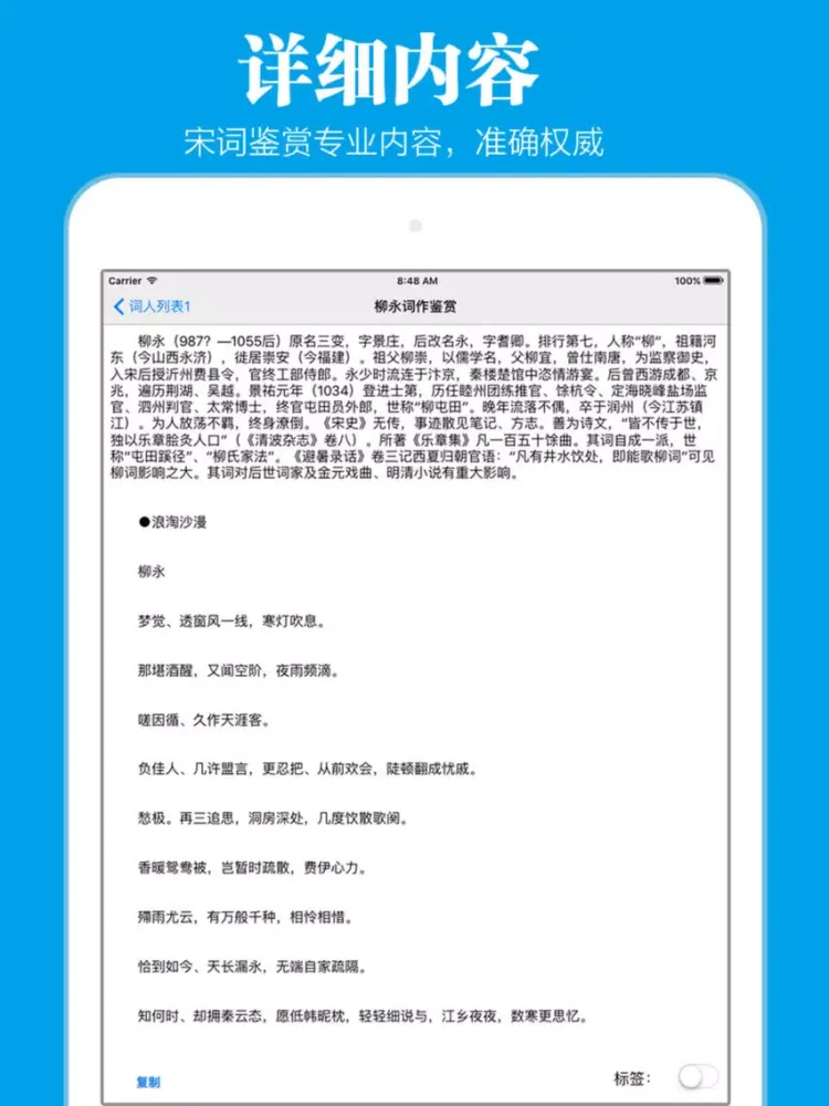 صور 宋词鉴赏辞典 iPad 