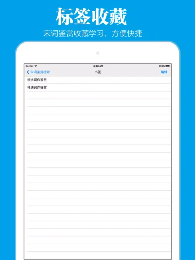 صور 宋词鉴赏辞典 iPad 