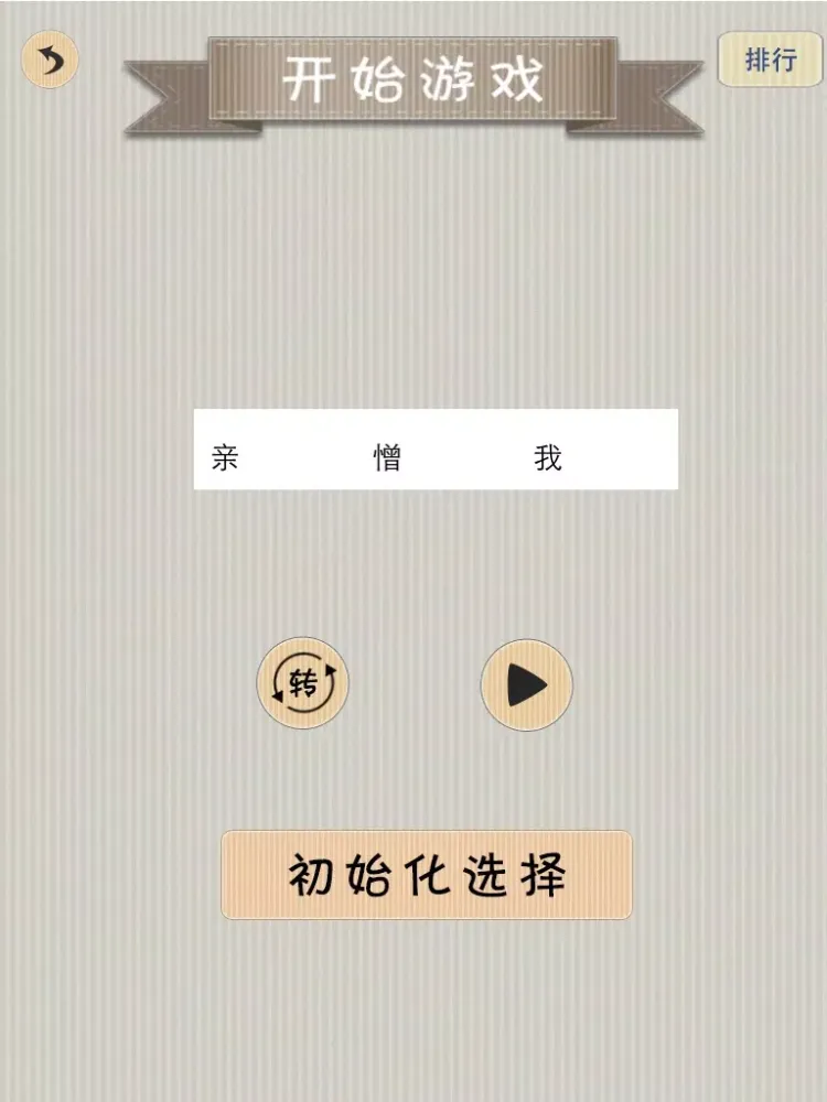 弟子规填空 iPad  Screenshots