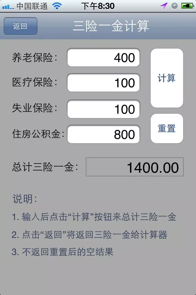 个税计算器最新2011版应用截图