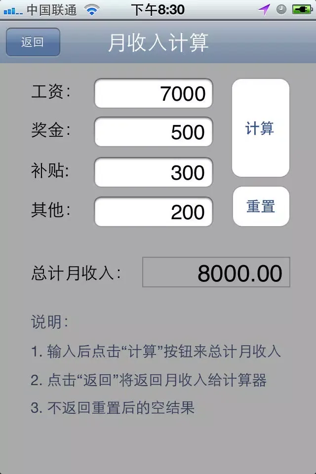 个税计算器最新2011版应用截图