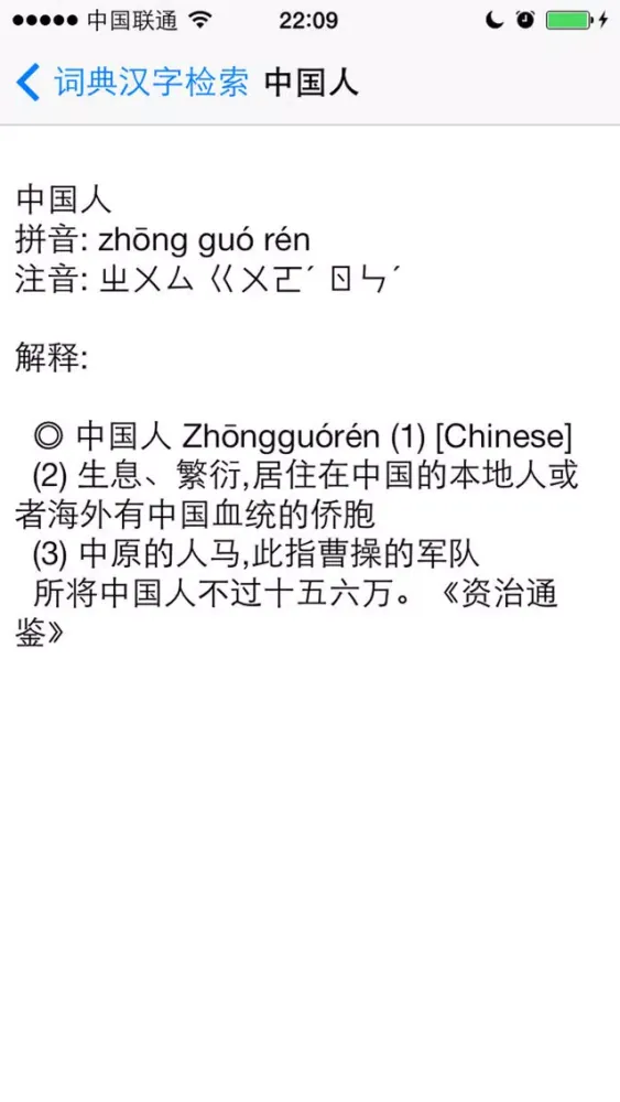 Capturas de pantalla de 字典词典－新华词典和现代汉语字典二合一