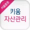 키움자산관리