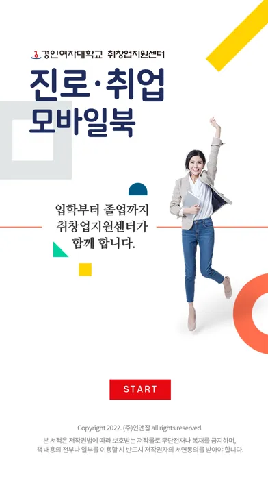 경인여자대학교 진로·취업 모바일북 스크린샷