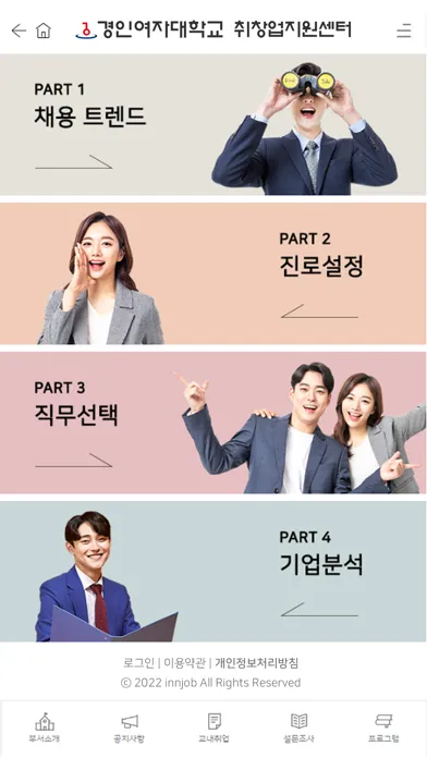 경인여자대학교 진로·취업 모바일북 스크린샷