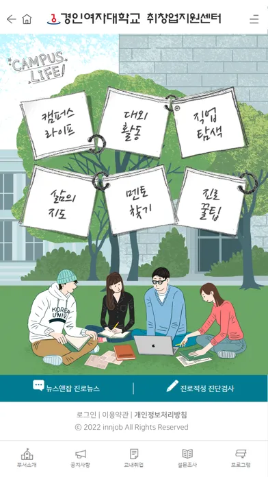 경인여자대학교 진로·취업 모바일북 스크린샷