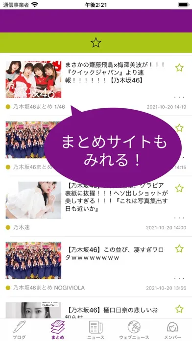 乃木ハウス for 乃木坂46 स्क्रीनशॉट