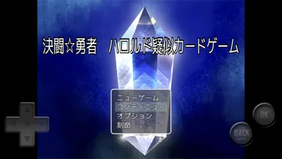 Captures d'écran de 決闘勇者　ハロルド疑似カードゲーム