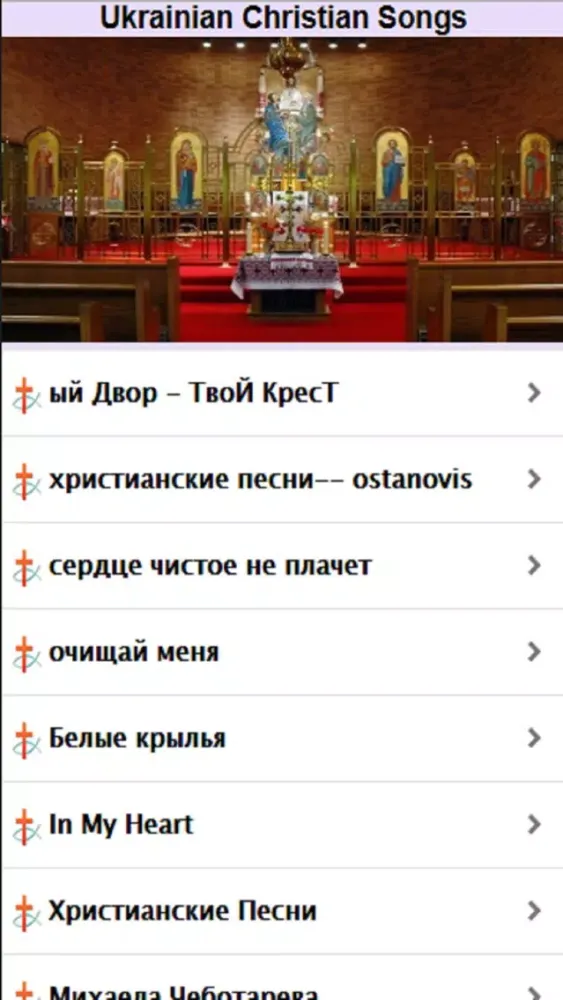 Скриншоты Ukrainian Christian Songs