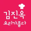 김진옥요리가좋다 김진옥요리가좋다