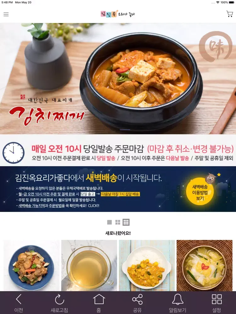 김진옥요리가좋다 iPad  স্ক্রিনশট
