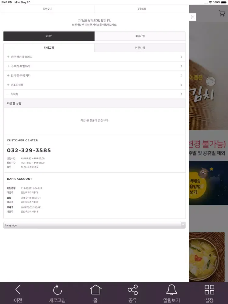 김진옥요리가좋다 iPad  স্ক্রিনশট