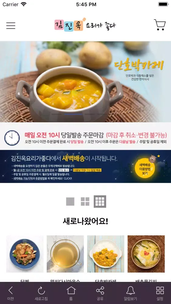 김진옥요리가좋다 স্ক্রিনশট