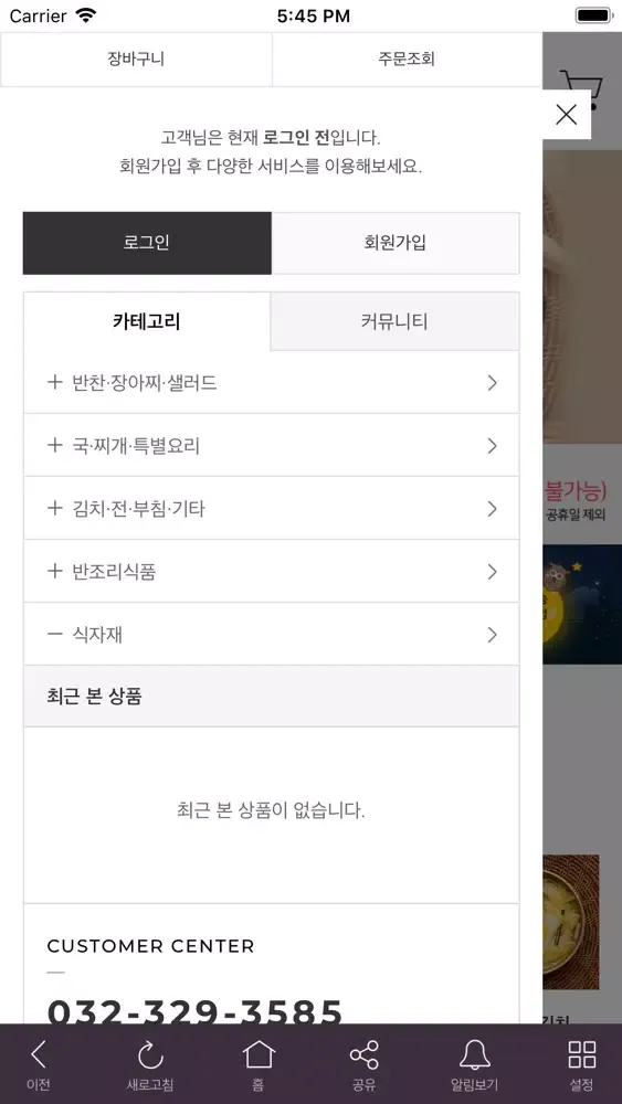 김진옥요리가좋다 স্ক্রিনশট
