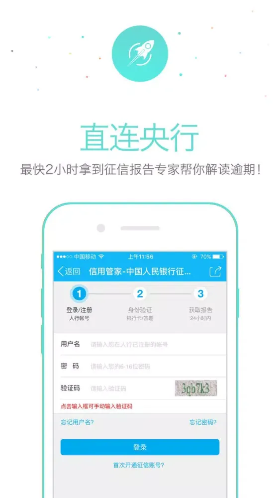 Tangkapan layar 快借钱-贷款征信必备利器，央行个人信用报告查询专业平台！