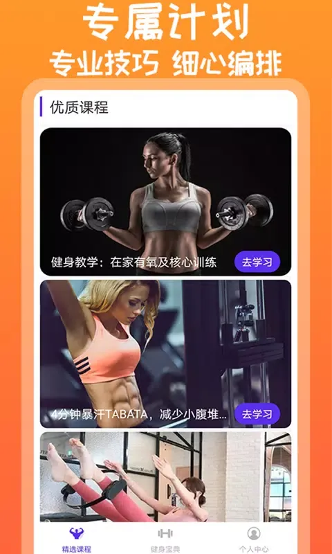 Tangkapan layar 火辣健身