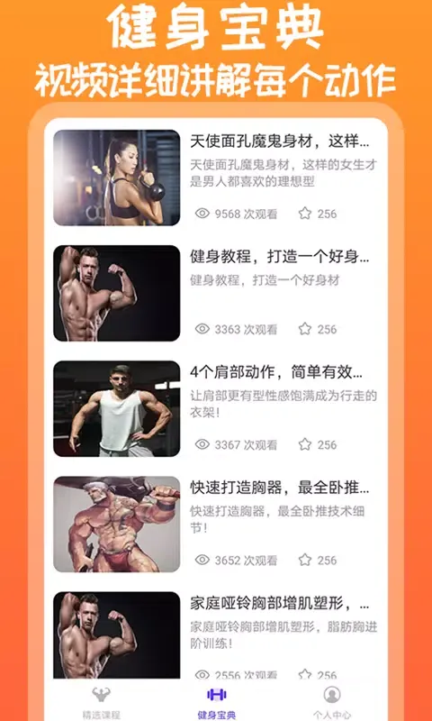 Tangkapan layar 火辣健身